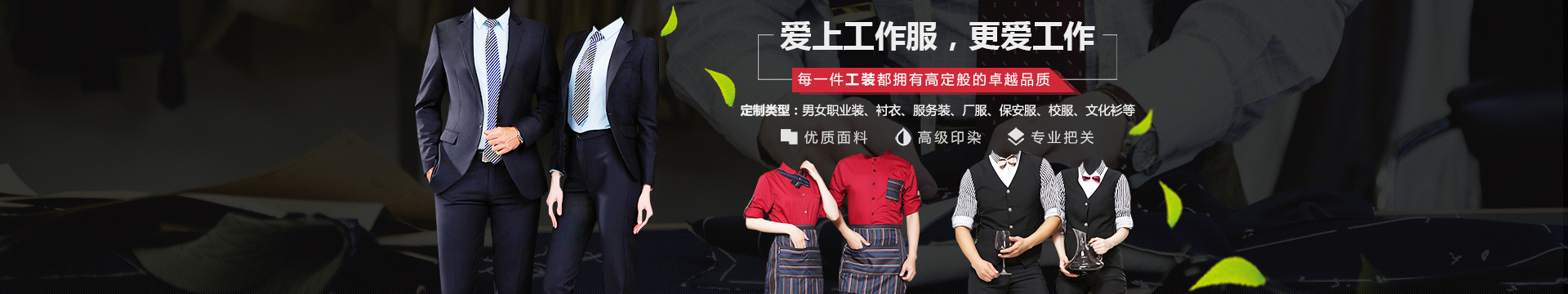 岳陽(yáng)市韋德服飾有限公司［潘安洋服］_官方網(wǎng)站